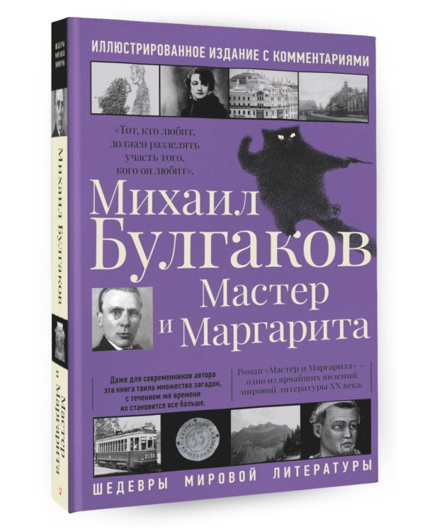 Мастер и Маргарита