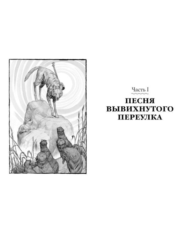 Дикие Кн. 2 Лунный Отряд