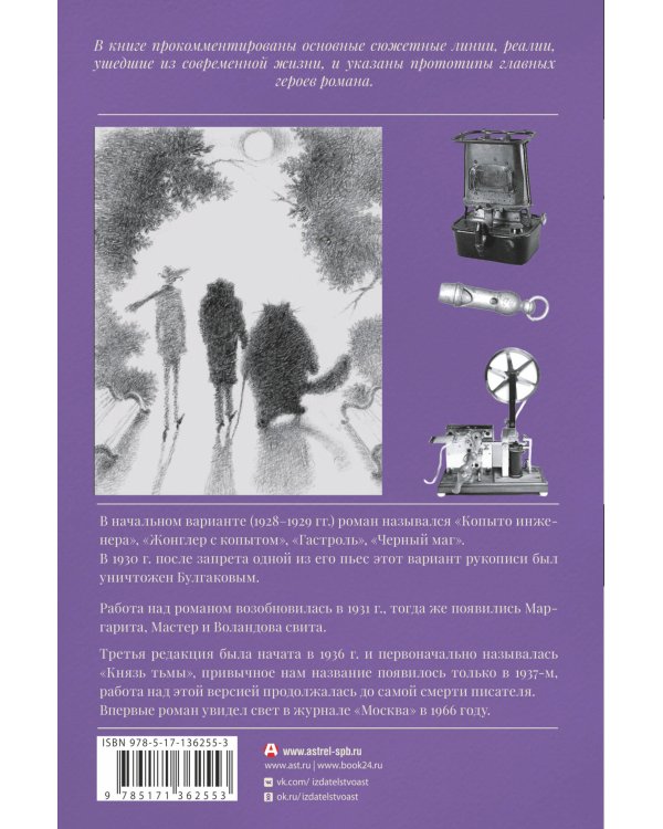 Мастер и Маргарита
