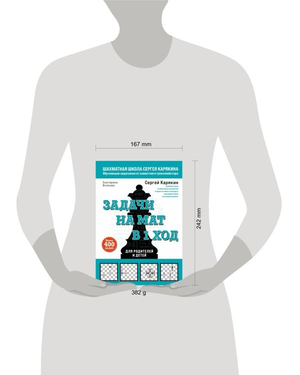 Шахматы. Задачи на мат в 1 ход. Более 400 задач.