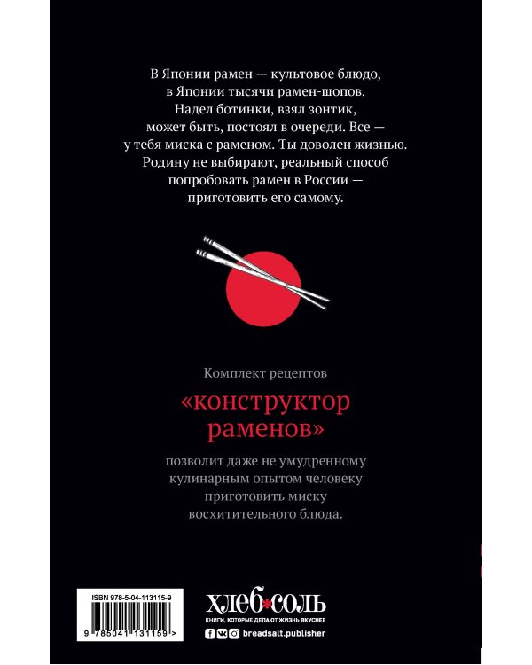 По Японии с отличным аппетитом. Полный гайд по приготовлению рамена