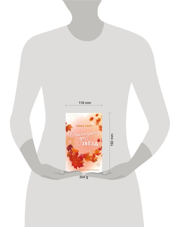 Влюбленные сердца. Дотянуться до звёзд (#1) (обрез с цветным узором)