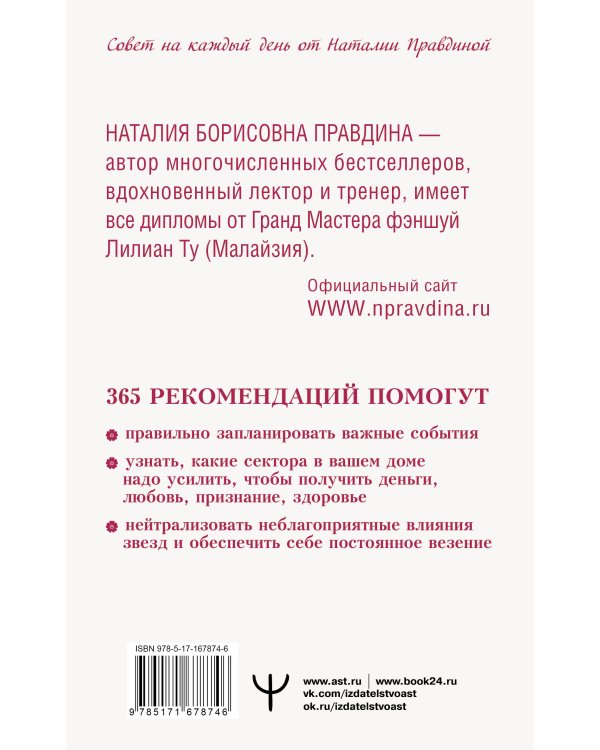 Золотой календарь фэншуй на 2025 год. 366 очень важных предсказаний. Стань богаче и счастливее с каждым днем!