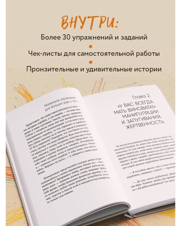 Прости твою мать. Книга-освобождение от вины, обид и ожиданий