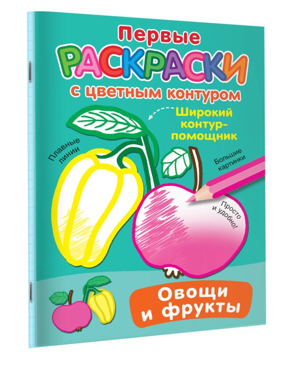 Овощи и фрукты