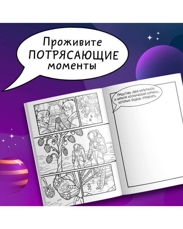 Альтернативные миры: раскраска в стиле манга. Придумай и раскрась историю