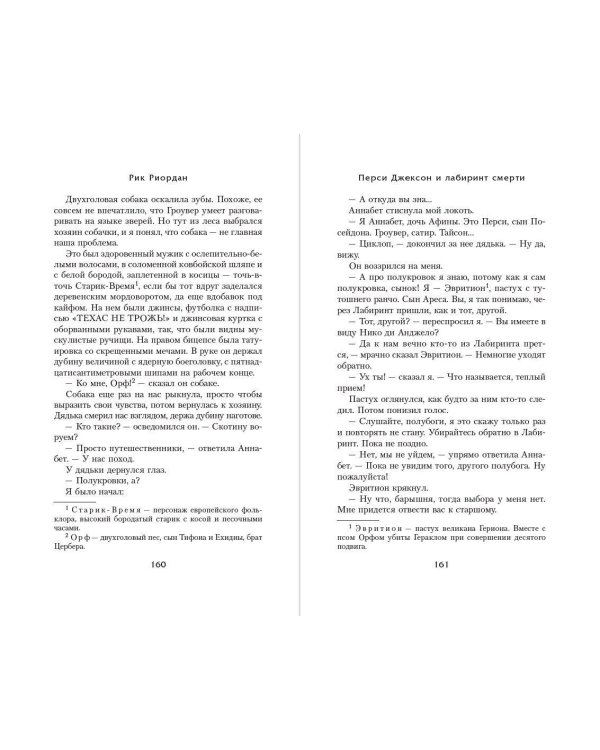 Перси Джексон и Лабиринт смерти (#4)