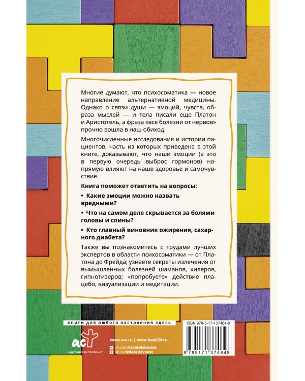 Психосоматика для нормальных психов