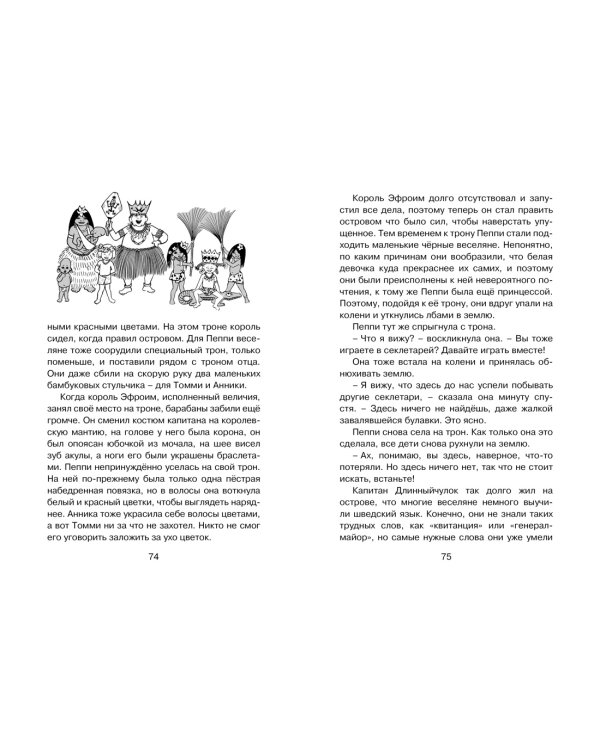 Пеппи Длинныйчулок в стране Веселии (новые иллюстрации)