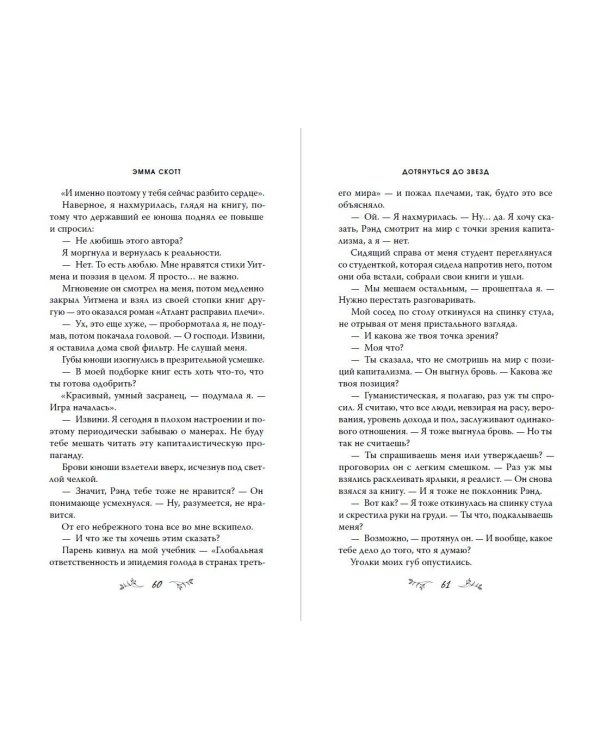 Влюбленные сердца. Дотянуться до звёзд (#1) (обрез с цветным узором)