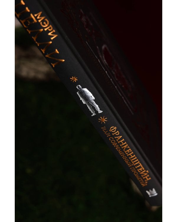 Франкенштейн, или современный Прометей