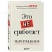 Это не сработает. История создания Netflix, рассказанная ее основателем