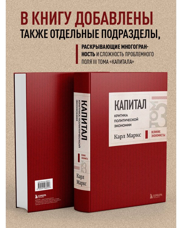 Капитал: критика политической экономии. Том 3 Бордовый