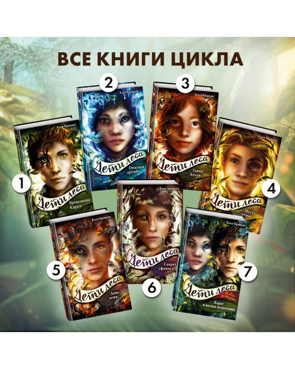 Дети леса. Превращение Карага (кинообложка)