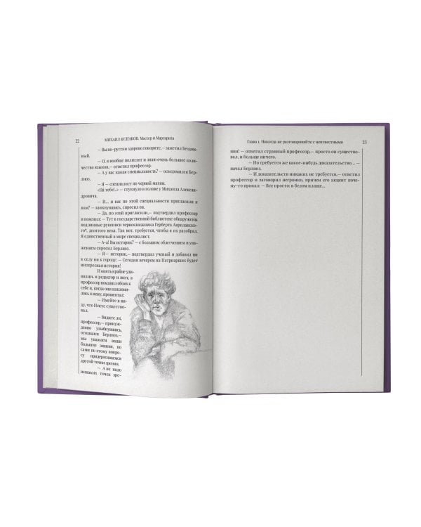 Мастер и Маргарита