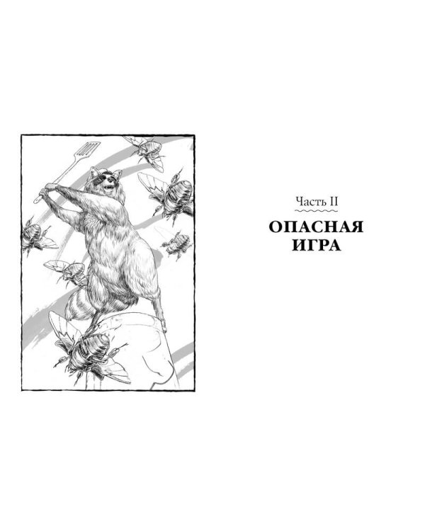 Дикие Кн. 2 Лунный Отряд