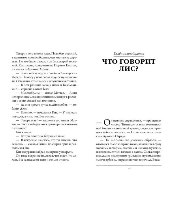 Дикие Кн. 2 Лунный Отряд