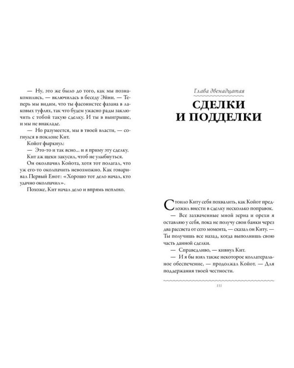 Дикие Кн. 2 Лунный Отряд