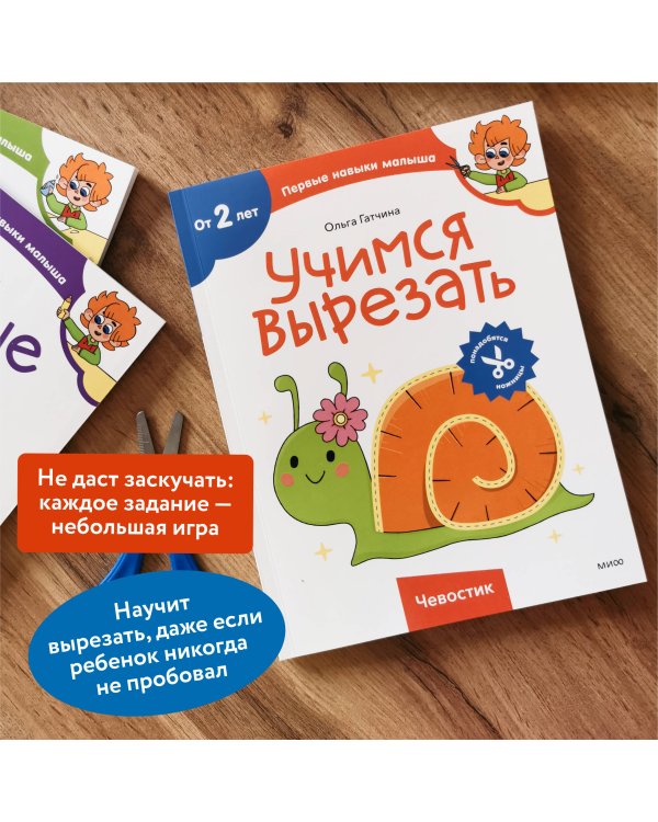 Учимся вырезать (Чевостик)