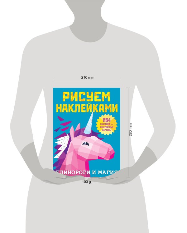 Единороги и магия