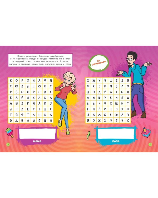 Детектив Финник. СУПЕРраскраска! Удивительное расследование