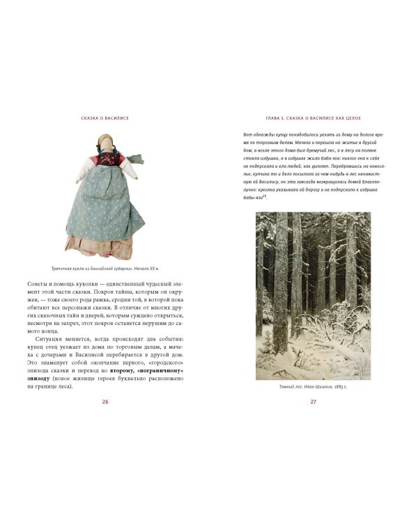 Сказка о Василисе. Путь героини, череп-жених и чудесное преображение