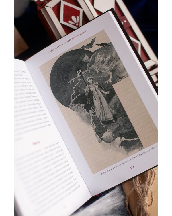 Сказка о Василисе. Путь героини, череп-жених и чудесное преображение