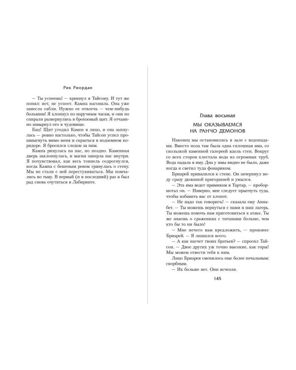 Перси Джексон и Лабиринт смерти (#4)