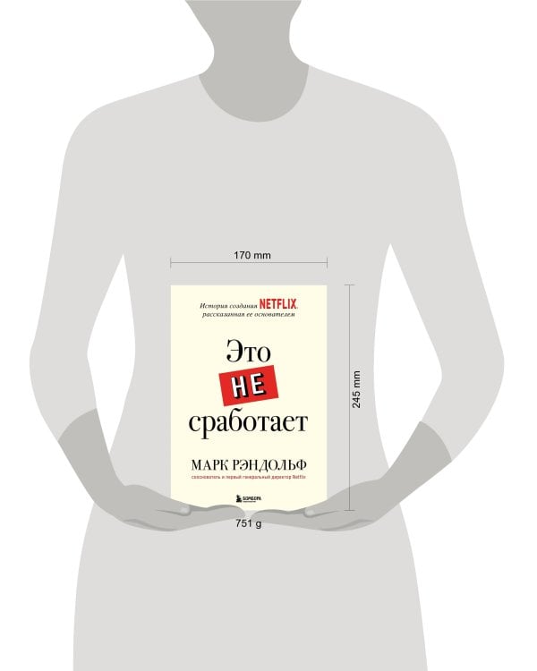 Это не сработает. История создания Netflix, рассказанная ее основателем