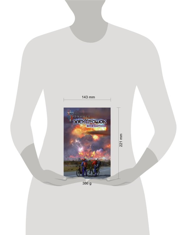 Электрошок. Внезапно