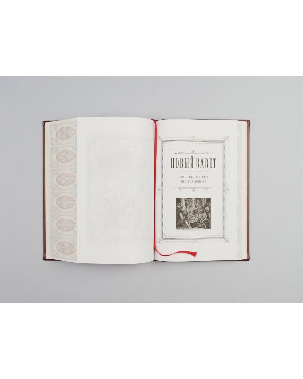 Библия. Книги Священного Писания Ветхого и Нового Завета. Подарочное издание с закрашенным обрезом
