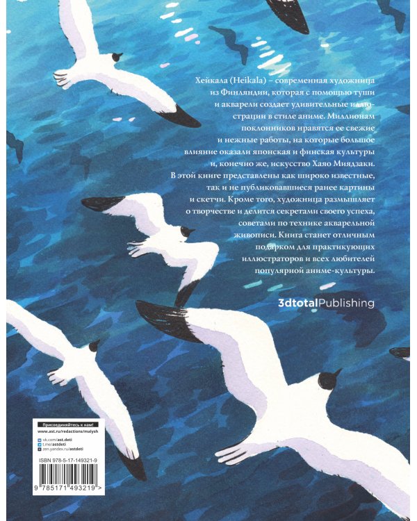 Heikala. Рисуем в стиле аниме и манга