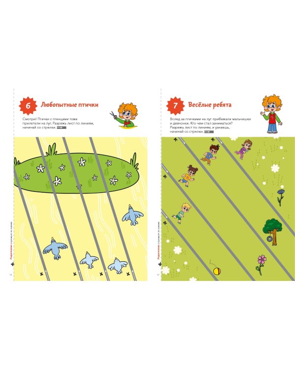 Учимся вырезать (Чевостик)