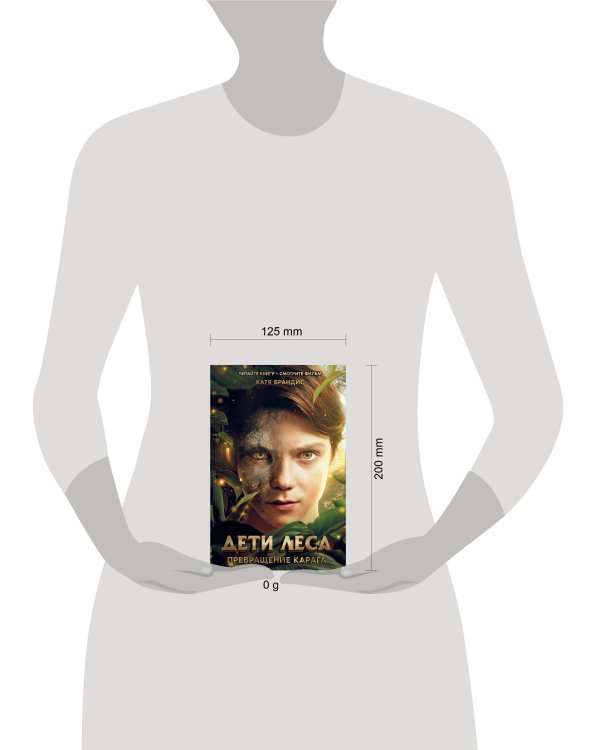 Дети леса. Превращение Карага (кинообложка)