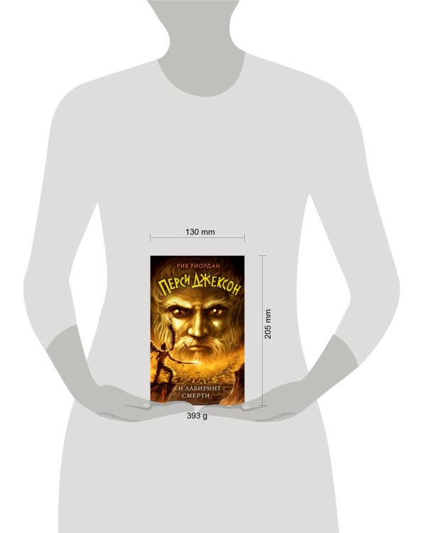 Перси Джексон и Лабиринт смерти (#4)