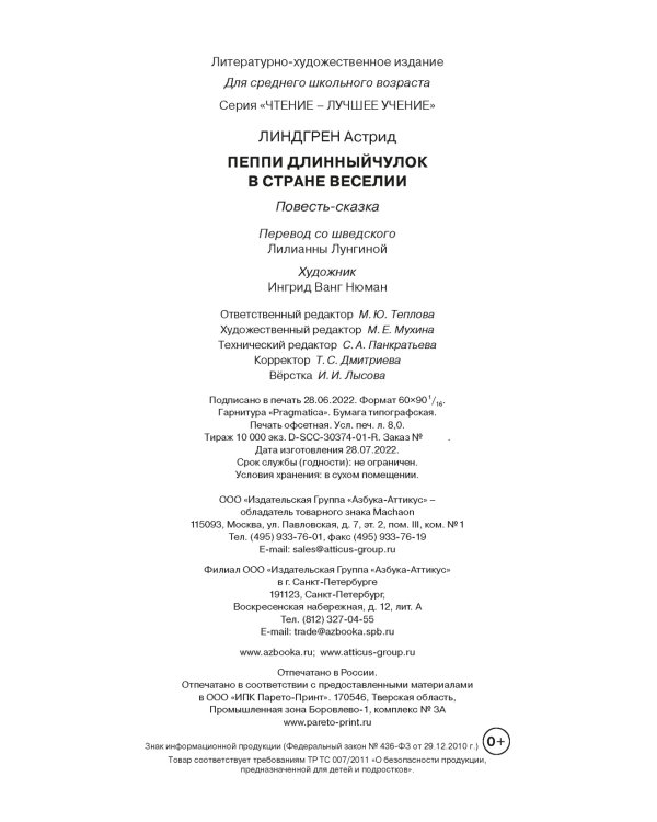 Пеппи Длинныйчулок в стране Веселии (новые иллюстрации)