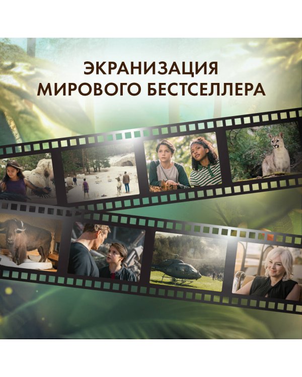 Дети леса. Превращение Карага (кинообложка)