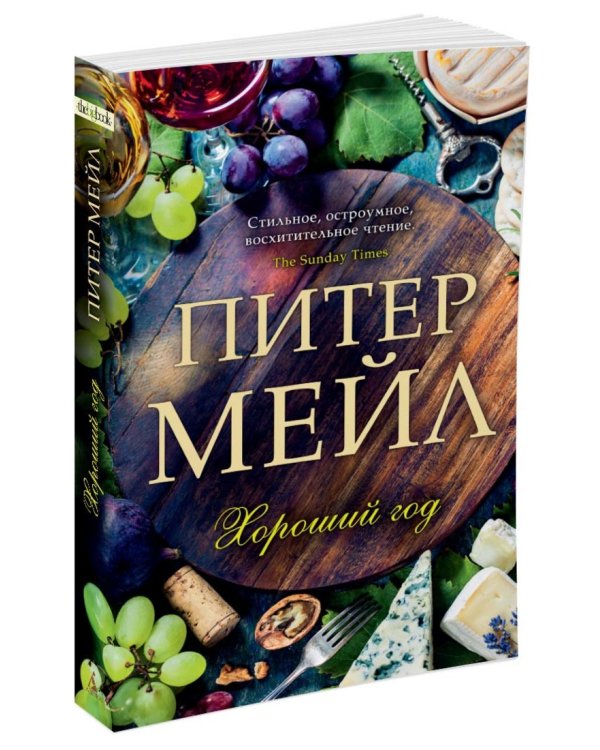 Хороший год