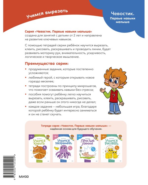 Учимся вырезать (Чевостик)