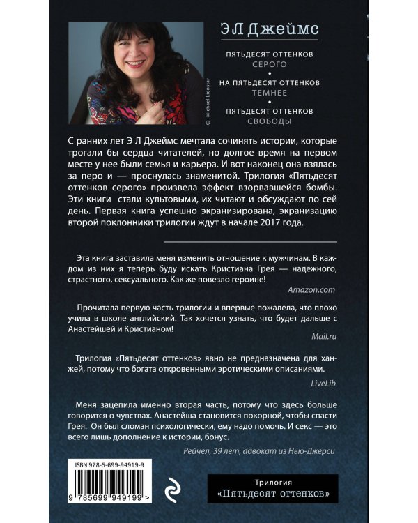На пятьдесят оттенков темнее