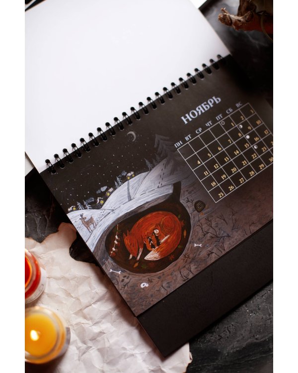 На лесных тропах. Уютный календарь Насти Каганович до 2026 года