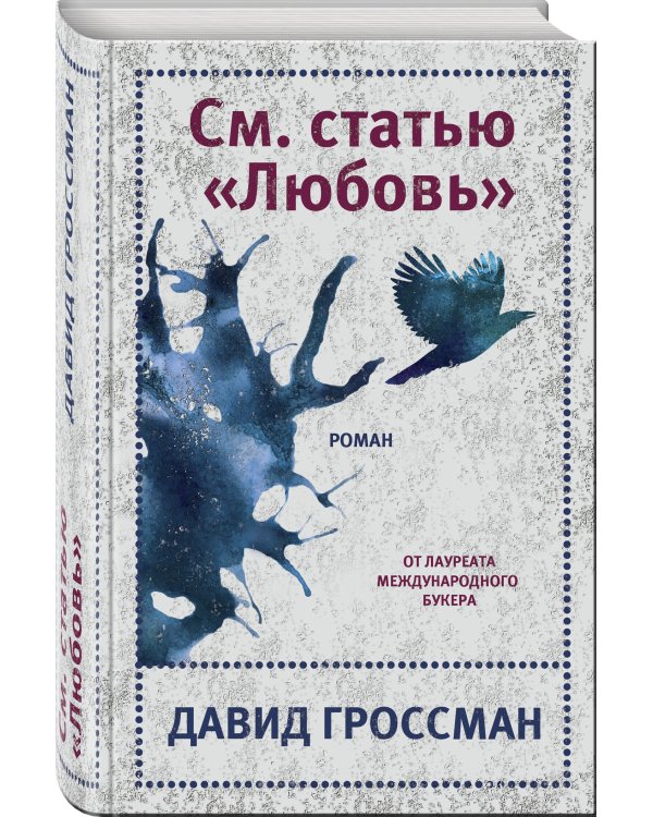 См. статью "Любовь"