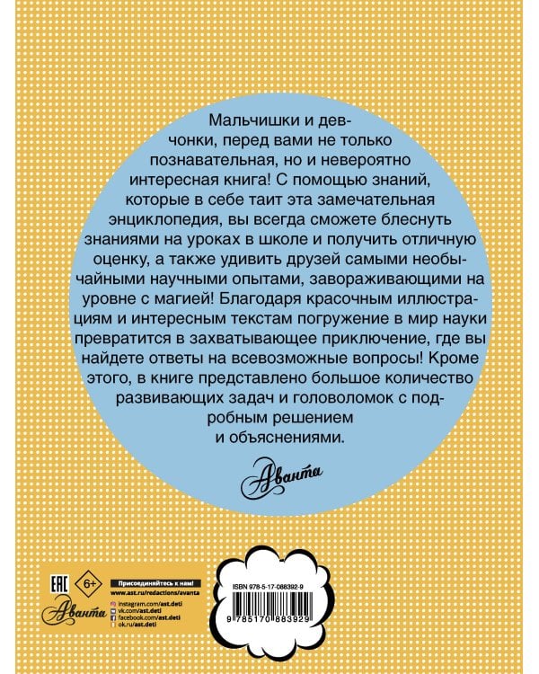 Занимательная энциклопедия эрудита