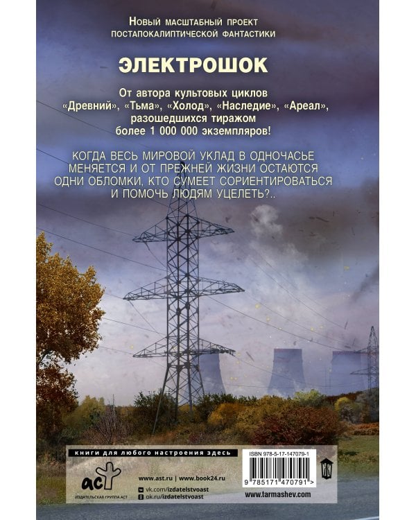 Электрошок. Внезапно