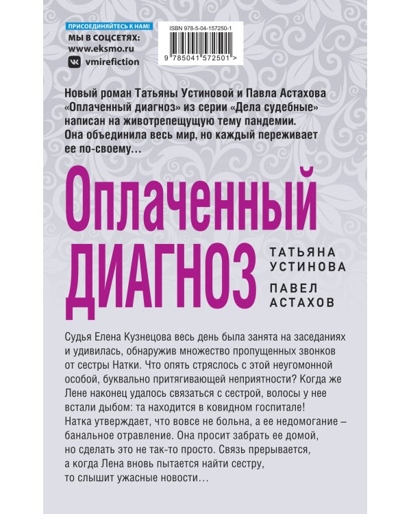 Оплаченный диагноз