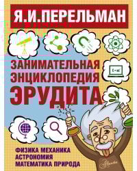 Занимательная