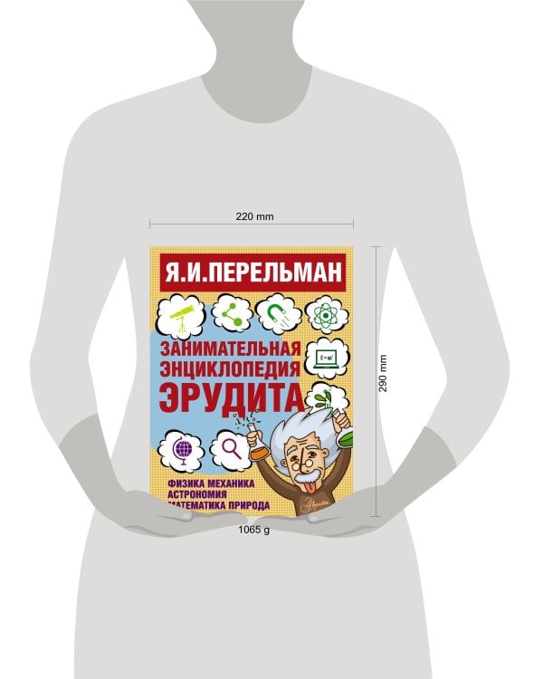 Занимательная энциклопедия эрудита