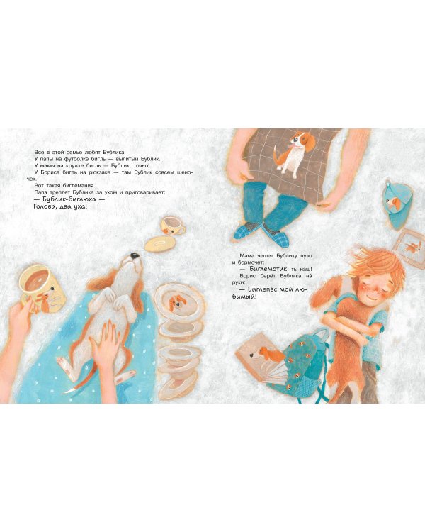 Бигль Бублик ищет дом