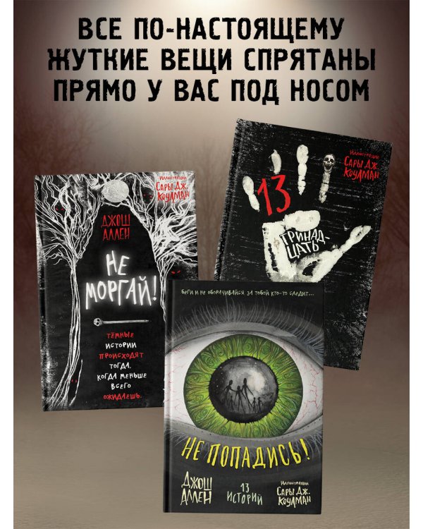 Не моргай! (выпуск 1)