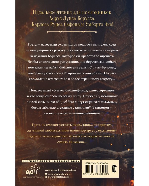 Чернила и огонь